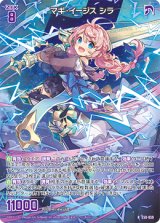 画像: マギ・イージス シラ