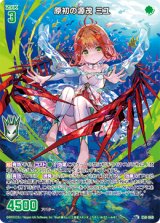 画像: 原初の源茂 ミユ