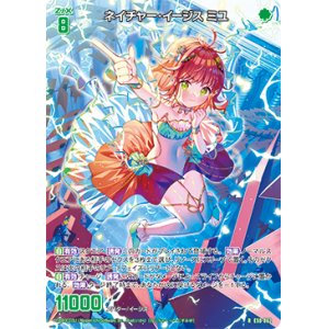 画像: ネイチャー・イージス ミユ