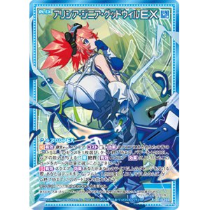 画像: アリシア・ジニア・グッドウィルＥＸ
