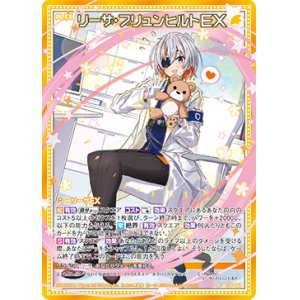画像: リーザ・ブリュンヒルトＥＸ