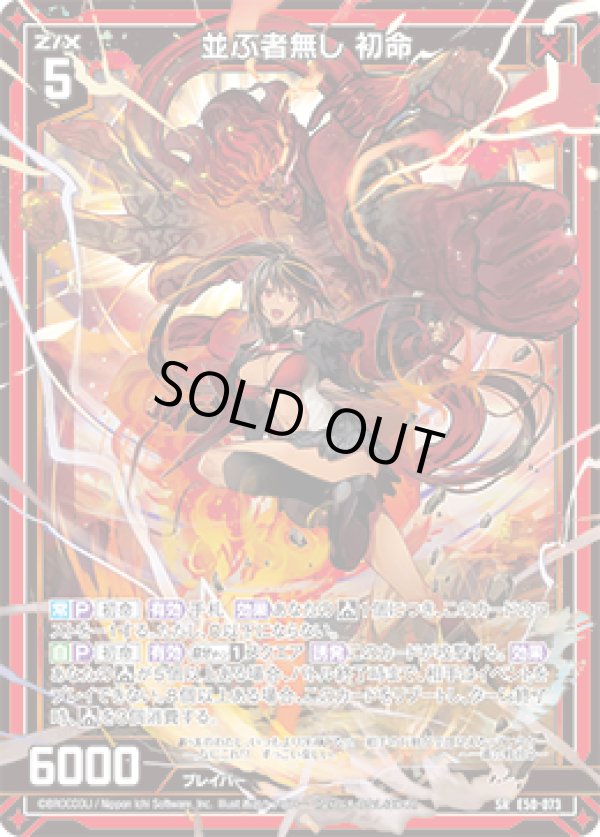 画像1: 並ぶ者無し 初命 (1)