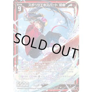 画像: スポーツエキスパート 初命