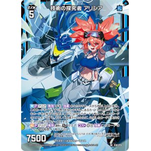 画像: 【ホログラム】技術の探究者 アリシア