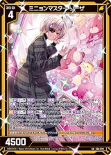 画像: 【ホログラム】ミニョンマスター リーザ