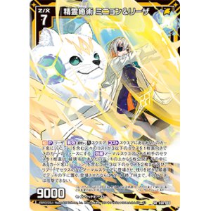 画像: 【ホログラム】精霊癒術 ミニョン＆リーザ