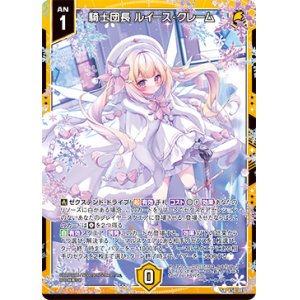 画像: 騎士団長 ルイース・クレーム