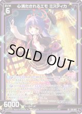 画像: 心満たされるエモ ミスティカ