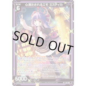 画像: 心満たされるエモ ミスティカ