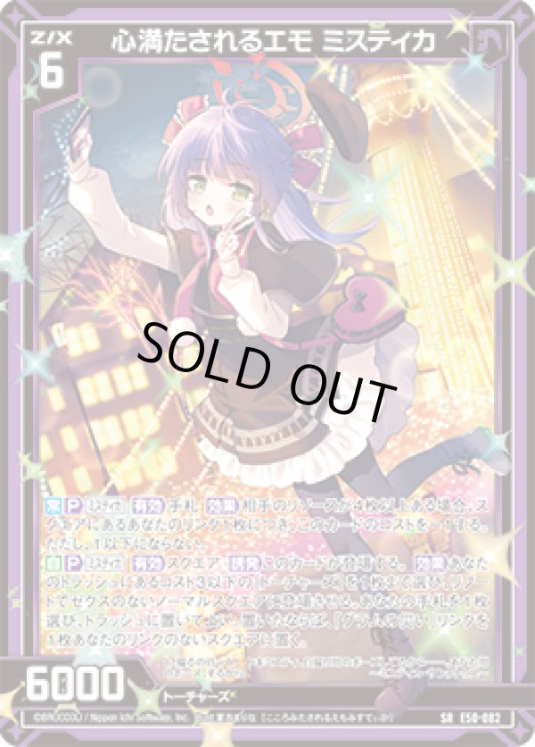画像1: 心満たされるエモ ミスティカ (1)