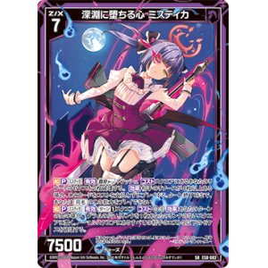 画像: 【ホログラム】深淵に堕ちる心 ミスティカ