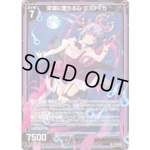 画像: 【ホログラム】深淵に堕ちる心 ミスティカ