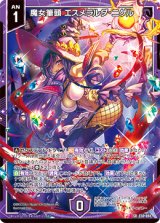 画像: 魔女筆頭 エスメラルダ・ニゲル
