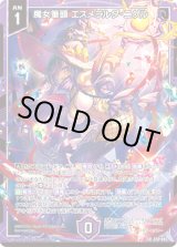 画像: 【ホログラム】魔女筆頭 エスメラルダ・ニゲル