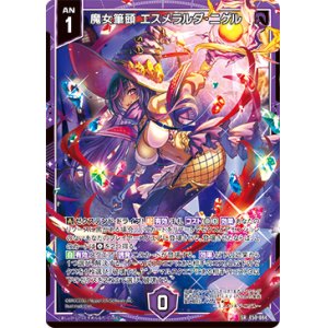 画像: 魔女筆頭 エスメラルダ・ニゲル