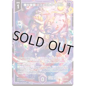 画像: 【ホログラム】魔女筆頭 エスメラルダ・ニゲル