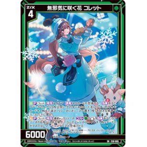 画像: 【ホログラム】無邪気に咲く花 コレット