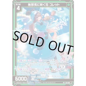 画像: 【ホログラム】無邪気に咲く花 コレット