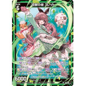 画像: 【ホログラム】百獣の娘 コレット