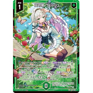 画像: 天弓姫 ヴェルジュ