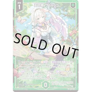 画像: 【ホログラム】天弓姫 ヴェルジュ