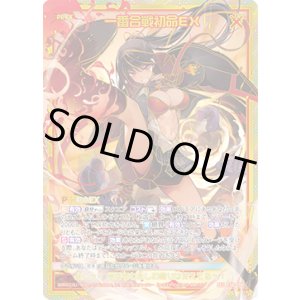 画像: 【SEC】一番合戦初命ＥＸ