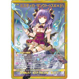 画像: 【SEC】ミスティカ・サンクトゥスＥＸ
