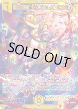 画像: 【SEC】魔女筆頭 エスメラルダ・ニゲル