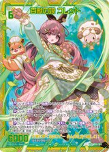 画像: 【SEC】百獣の娘 コレット