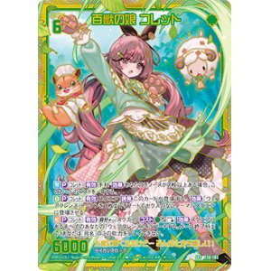 画像: 【SEC】百獣の娘 コレット