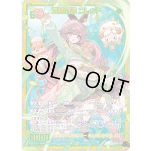 画像: 【SEC】百獣の娘 コレット