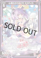画像: 【ガチャ限】心満たされるエモ ミスティカ