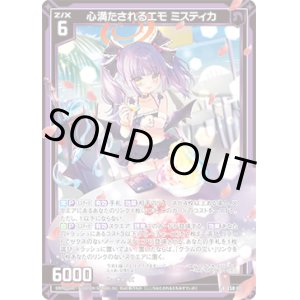 画像: 【ガチャ限】心満たされるエモ ミスティカ