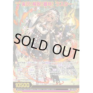 画像: 【ガチャ限】実況！解説！審判！ ラスター