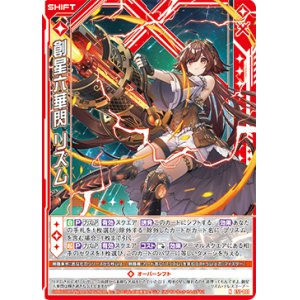 画像: 創星六華閃 リズム