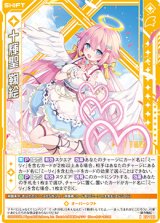 画像: 十輝聖 鞠絵