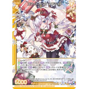 画像: スマートサンタ ネフライト