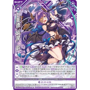 画像: 七美徳“純潔” 鈴