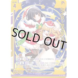 画像: 【ホログラム】ケイパーサンタ ゾンネ