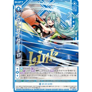 画像: アウトサイダーε17 槐