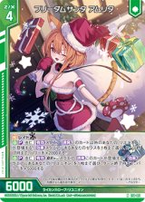 画像: フリーダムサンタ アムリタ
