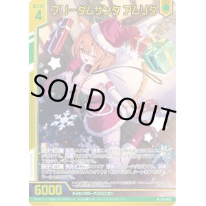 画像: 【ホログラム】フリーダムサンタ アムリタ
