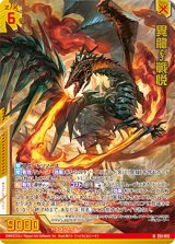 画像: 【ホログラム】異龍∫戦悦
