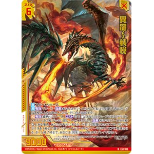 画像: 【ホログラム】異龍∫戦悦