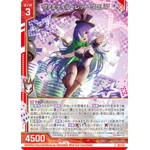 画像: ヴァニティルーレット グロリア