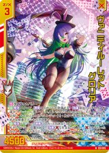 画像: 【ホログラム】ヴァニティルーレット グロリア