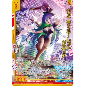 画像: 【ホログラム】ヴァニティルーレット グロリア