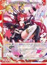 画像: アロガントミサイル ルシファー