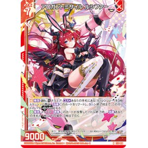 画像: アロガントミサイル ルシファー