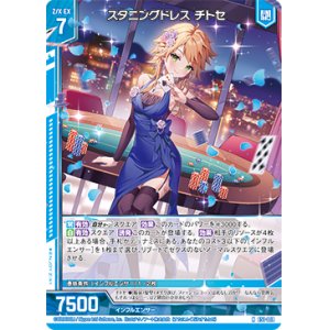 画像: スタニングドレス チトセ